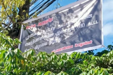 கிழக்கில் கறுப்பு கொடி கட்டப்பட்டு ஆளுநருக்கு எதிராக போராட்டம்