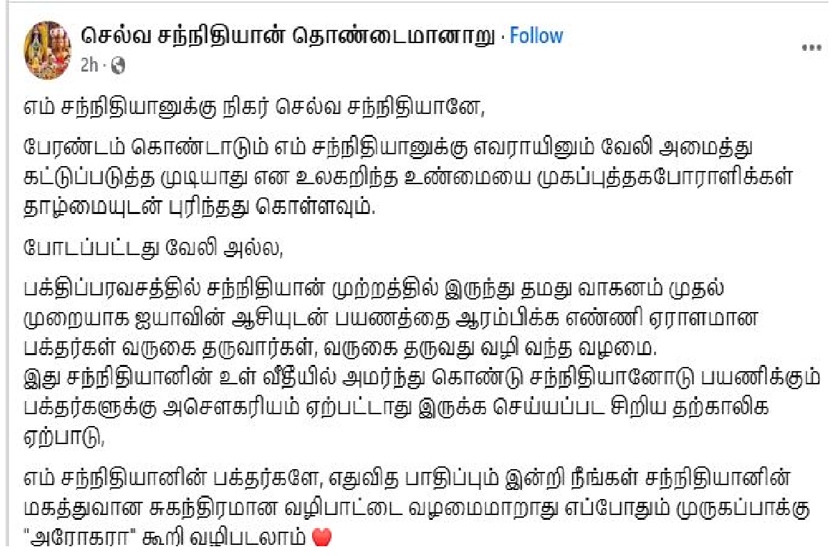 தொண்டமானாறு செல்வ சந்நிதியான் ஆலயத்திலும் தடுப்பு வேலிகள்! | Jaffna Thondamanaru Selva Sannithi Barriers