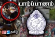 யாழ். மக்களுக்கு காவல்துறை விடுத்துள்ள விசேட அறிவிப்பு!