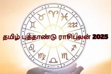 பிறந்தது தமிழ் புத்தாண்டு.., 12 ராசிகளுக்கும் எப்படி இருக்கும்?