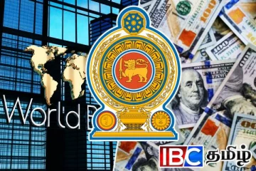 இலங்கைக்கு உலக வங்கி பெரும் ஆதரவு: 120 மில்லியன் டொலர் உதவி