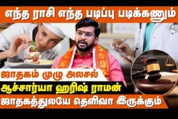 ஆன்மீகத்தையொட்டியுள்ள பரிகாரம்தான் வெற்றி பெறும் - ஜோதிடர் ஆச்சார்யா ஹரீஷ் ராமன்