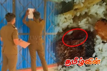 உடையார்கட்டில் சுகாதார சீர்கேட்டுடன் இயங்கிய உணவகத்திற்கு சீல் வைப்பு