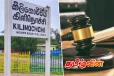 பல்வேறு குற்றச்சாட்டுகளுடன் தொடர்புபட்ட நபருக்கு நீதிமன்றம் பிறப்பித்துள்ள உத்தரவு