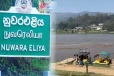 கிரகரி வாவியின் நீரை அருந்தினால் உயிரிழக்கும் அபாயம்!