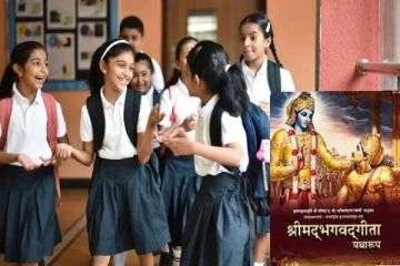 இனி அரசு பள்ளிகளில் பகவத் கீதை உபதேசம் கட்டாயம் - அரசு கோரிக்கை