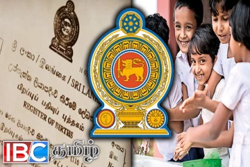 பிறப்புச் சான்றிதழ் பெற்றுக்கொள்ளாத சிறுவர்கள் : வெளியான அறிவிப்பு
