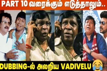 சந்திரமுகி 2 பட டப்பிங்கில் அட்ராசிட்டி செய்த நடிகர் வடிவேலு