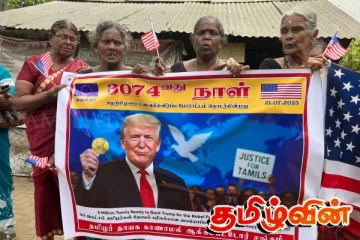 டொனால்ட் ட்ரம்பிற்கு காணாமல் ஆக்கப்பட்டோரின் உறவுகள் முன்வைத்துள்ள கோரிக்கை