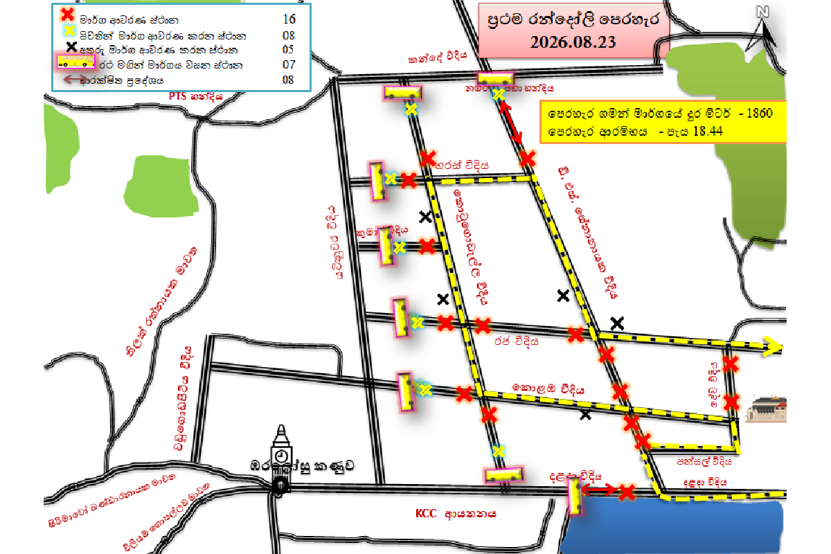 අද දින විශේෂ රථ වාහන සැලැස්මක් - රියදුරන් හා ජනතාව දැන්ම දැනුවත් වෙන්න | Kandy Randoli Perahera Route And Traffic Plan අද දින විශේෂ රථ වාහන සැලැස්මක් - රියදුරන් හා ජනතාව දැන්ම දැනුවත් වෙන්න | Kandy Randoli Perahera Route And Traffic Plan