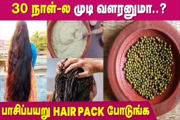 இடுப்பு வரைக்கும் முடி வளரனுமா; இதை செய்து பாருங்க