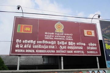 දඹුල්ල රෝහලට හදිසියේ ගොඩ වුණ අමුත්තා නිසා රෝහලම කැළඹෙයි - පැයක මෙහෙයුමකින් පසු සියල්ල යථා තත්ත්වයට