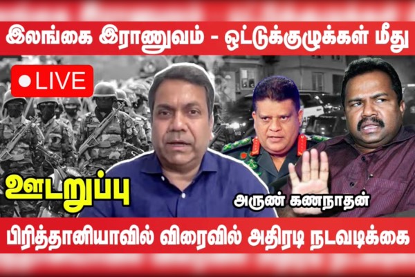 பிரித்தானியா செல்லும் இலங்கை தலைவர்கள் கைது செய்யப்படலாம்! மூத்த சட்டத்தரணி கருத்து  லங்காசிறி நியூஸ்