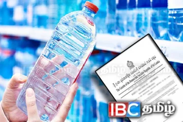 போத்தலில் அடைக்கப்பட்ட குடிநீருக்கான சில்லறை விலை : வெளியான வர்த்தமானி