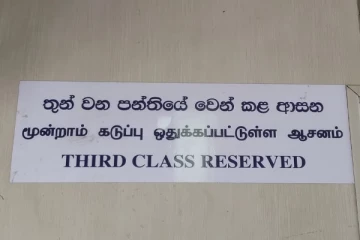 இலங்கையில் தமிழ் மொழிக்கு தொடரும் அவல நிலை!