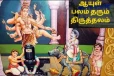 மரண கண்டம் விலக செய்யவேண்டிய பரிகாரம்
