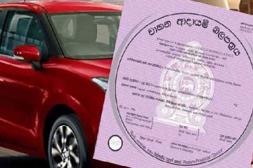 வாகன வருமான அனுமதிப்பத்திரம் தொடர்பில் வெளியான அறிவிப்பு