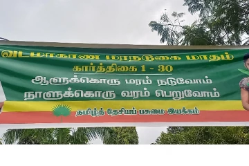 'கார்த்திகை வாசம்' - மலர்க் கண்காட்சி