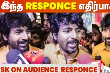 நா இத எதிர்ப்பார்க்கவே இல்லை, எமோஷ்னல் ஆன SK