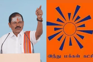 இந்து மக்கள் கட்சி - வரலாறும் அரசியலும் - ஒரு பார்வை!!