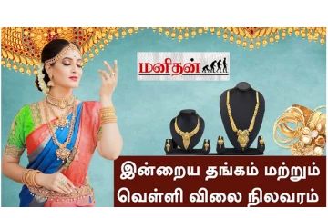 (11.07.2023) சரசரவென குறையும் தங்கம் விலை: இன்று எவ்வளவுன்னு தெரியுமா?