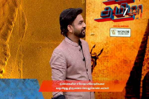 தமிழா தமிழா: தளபதி விஜய் fan என்பதற்காக மட்டுமே திருமணமா? ஆச்சரியத்தில் ஆழ்ந்த அரங்கம்! | Tamizhatamizha Vijay Fans Marriage Viral தமிழா தமிழா: தளபதி விஜய் fan என்பதற்காக மட்டுமே திருமணமா? ஆச்சரியத்தில் ஆழ்ந்த அரங்கம்! | Tamizhatamizha Vijay Fans Marriage Viral