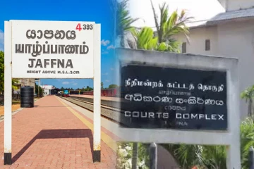 இடமாற்றம் செய்யப்பட்டுள்ள யாழ்ப்பாணம் மேலதிக நீதவான் நீதிமன்றம்