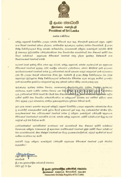 අපවත් වී වදාළ අතිපූජ්‍ය ආනමඩුවේ ධම්මදස්සි හිමි ගැන ජනපතිගෙන් ශෝක පණිවුඩයක් | President Condolence Passing Dhammadassi Thero