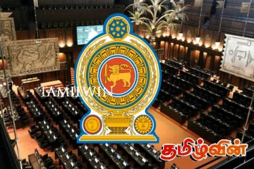 2025ஆம் ஆண்டின் முதல் நாடாளுமன்ற அமர்வு எதிர்வரும் செவ்வாய்க்கிழமை