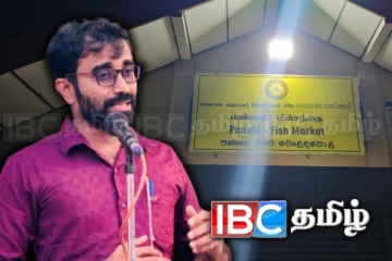 யாழ்.பண்ணை மீன் சந்தை இனங்காணப்பட்ட பிரச்சினைகள்! சுட்டிக்காட்டும் இளங்குமரன் எம்.பி