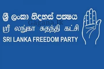 ශ්‍රී ලංකා නිදහස් පක්ෂය එකවරම ගත් විශේෂ තීරණය..