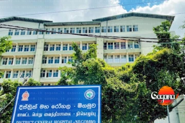 රු. මිලියන 100ක නව ශල්‍යාගාරය මීගමුවට