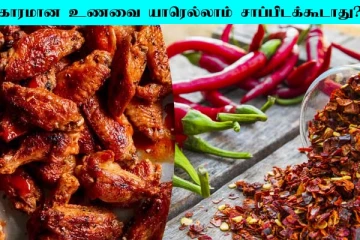 உயிருக்கு ஆபத்தை ஏற்படுத்தும் காரமான உணவுகள்ஞ யாரெல்லாம் தவிர்க்க வேண்டும்?