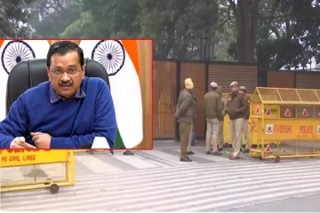 முதல்வர் கெஜ்ரிவால் கைது..? வீட்டு முன் பலத்த பாதுகாப்பு - டெல்லியில் பெரும் பரபரப்பு!