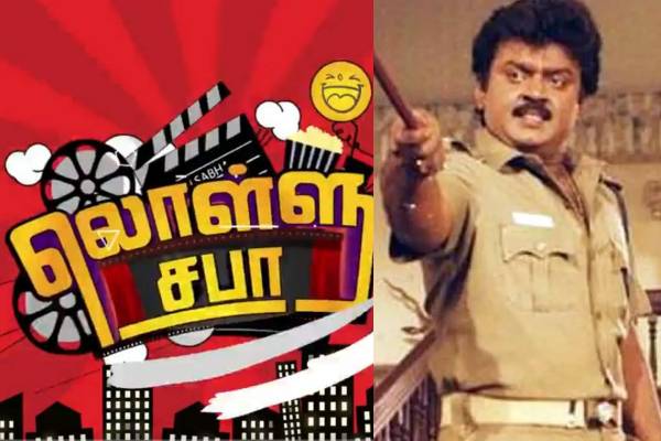 கிண்டலடித்த லொள்ளு சபா டீம்!! நேரில் அழைத்து விஜயகாந்த் செய்த செயல்.. | Lollu Sabha Rambala About Vijayakanth Meeting