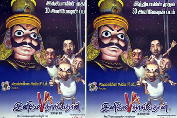 தமிழில் வெளிவந்த சிறந்த அனிமேஷன் படங்கள்.. முழு லிஸ்ட் இதோ | Best Animation Movies In Tamil