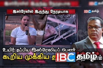 இஸ்ரேலில் இருந்து உயிர் தப்பிய பெண் கூறிய முக்கிய தகவல்!