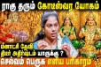 கோடீஸ்வர யோகம் கிடைக்க எந்த பூஜை செய்ய வேண்டும்?