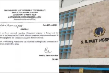 மலையாளம் பேசக்கூடாதா? - பின்வாங்கியது டெல்லி மருத்துவமனை