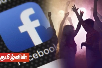 முகநூல் விருந்து நடத்திய பெண் உட்பட 17 பேர் கைது