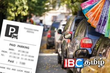 வாகன பார்க்கிங் கட்டணம் தொடர்பில் வெளியான அறிவிப்பு