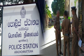 புத்தளம் ஆராச்சிக்கட்டுவ பொலிஸாருக்கு எதிராக ஆரம்பிக்கப்பட்டுள்ள விசாரணை