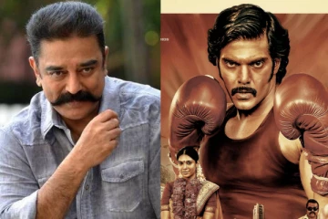 சார்பட்டா பரம்பரை படத்தை பார்த்துவிட்டு, ஆர்யா மற்றும் பா.ரஞ்சித்தை பாராட்டிய கமல் ஹாசன்.. வெளியான புகைப்படங்கள் இதோ