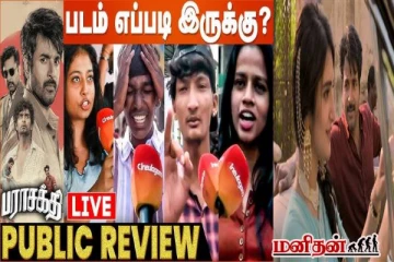 Parasakthi Review: பராசக்தி திரைப்படம் எப்படி உள்ளது?