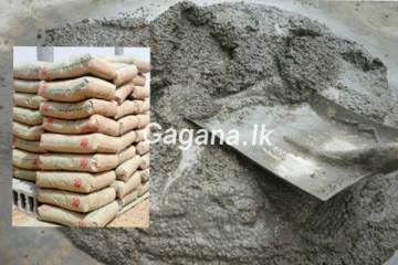 සිමෙන්ති වල බද්ධ වැඩි කරයි..යළි මිල ඉහළ යයි?..