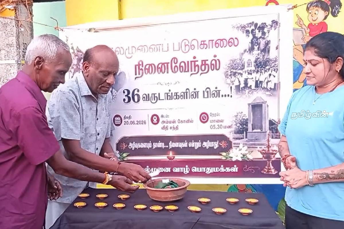 தமிழர்கள் மீதான படுகொலைகளுக்கு 36 வருட நினைவேந்தல் அம்பாறையில் அனுஷ்டிப்பு | Genocide Against Tamils Ongoing After 36 Years தமிழர்கள் மீதான படுகொலைகளுக்கு 36 வருட நினைவேந்தல் அம்பாறையில் அனுஷ்டிப்பு | Genocide Against Tamils Ongoing After 36 Years