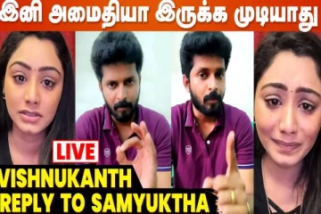 Live- சீரியல் நடிகை சம்யுக்தாவிற்கு பதிலடி கொடுத்த விஷ்ணுகாந்த்