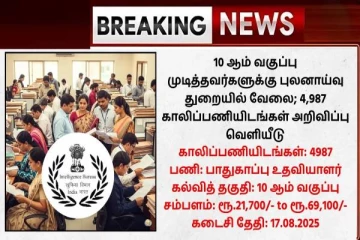 Job: 10ஆம் வகுப்பு தேர்ச்சி போதும்.., ரூ.69,000 சம்பளத்தில் புலனாய்வு துறையில் வேலை