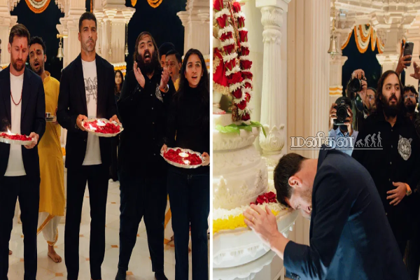 மினிமலிஸ்ட் ஸ்டைலில் ஆனந்த் அம்பானி- ராதிகா.. மெஸ்ஸியுடன் வைரலாகும் புகைப்படங்கள் | Radhika Anant Ambani Minimal Looks With Messi மினிமலிஸ்ட் ஸ்டைலில் ஆனந்த் அம்பானி- ராதிகா.. மெஸ்ஸியுடன் வைரலாகும் புகைப்படங்கள் | Radhika Anant Ambani Minimal Looks With Messi