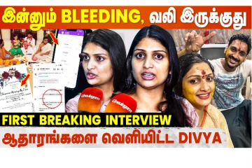 கர்ப்பமான நாளில் இருந்தே பிரச்சனை தான்! பல ஆதாரங்களை வெளியிட்ட திவ்யா